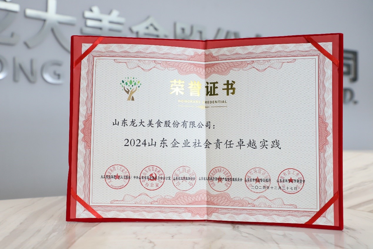 龍大美食榮膺“2024山東企業(yè)社會責(zé)任卓越實(shí)踐”殊榮